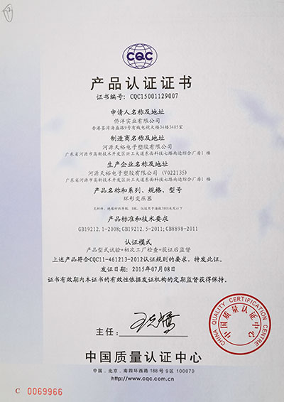 CQC-中國環形變壓器證書.jpg