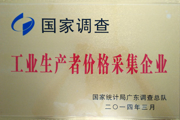 工業(yè)生產(chǎn)價格采集企業(yè).jpg