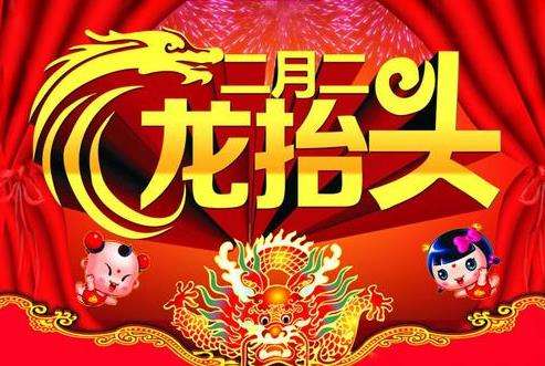 今天是農歷二月初二“龍抬頭”，其中習俗你知多少呢？